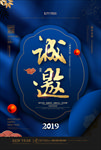 诚邀  邀请函 蓝色优雅