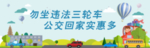 公交回家实惠多
