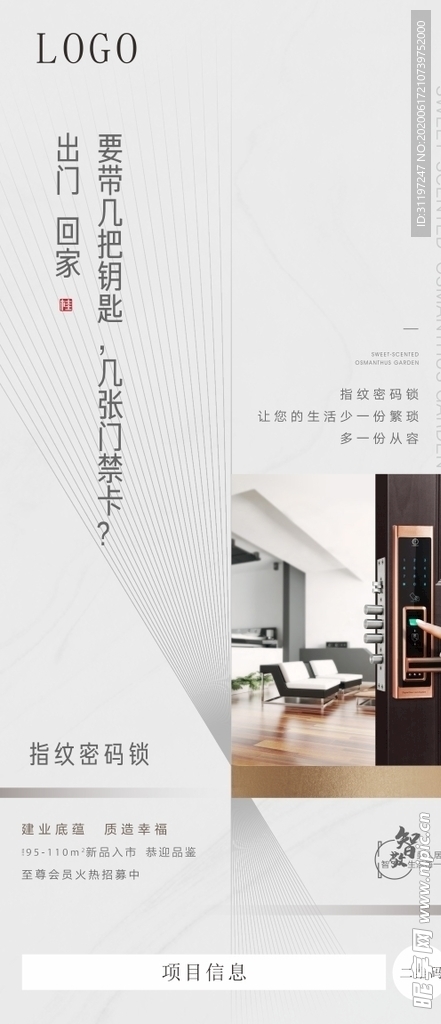 海报 地产 指纹密码锁 系列