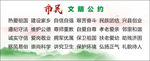 市民文明公约