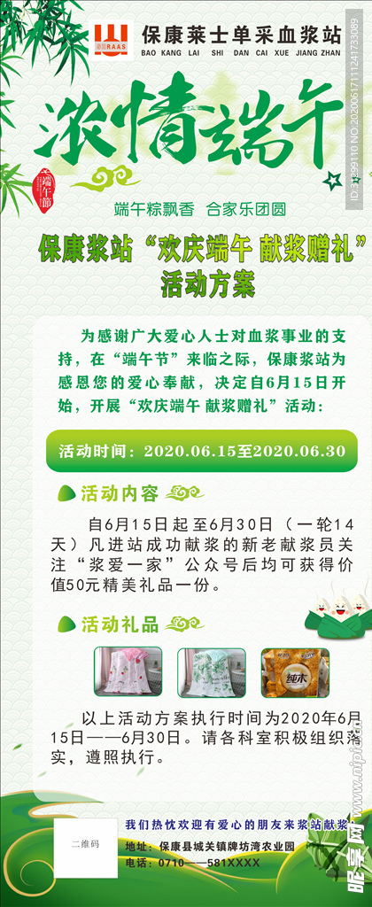 端午活动方案