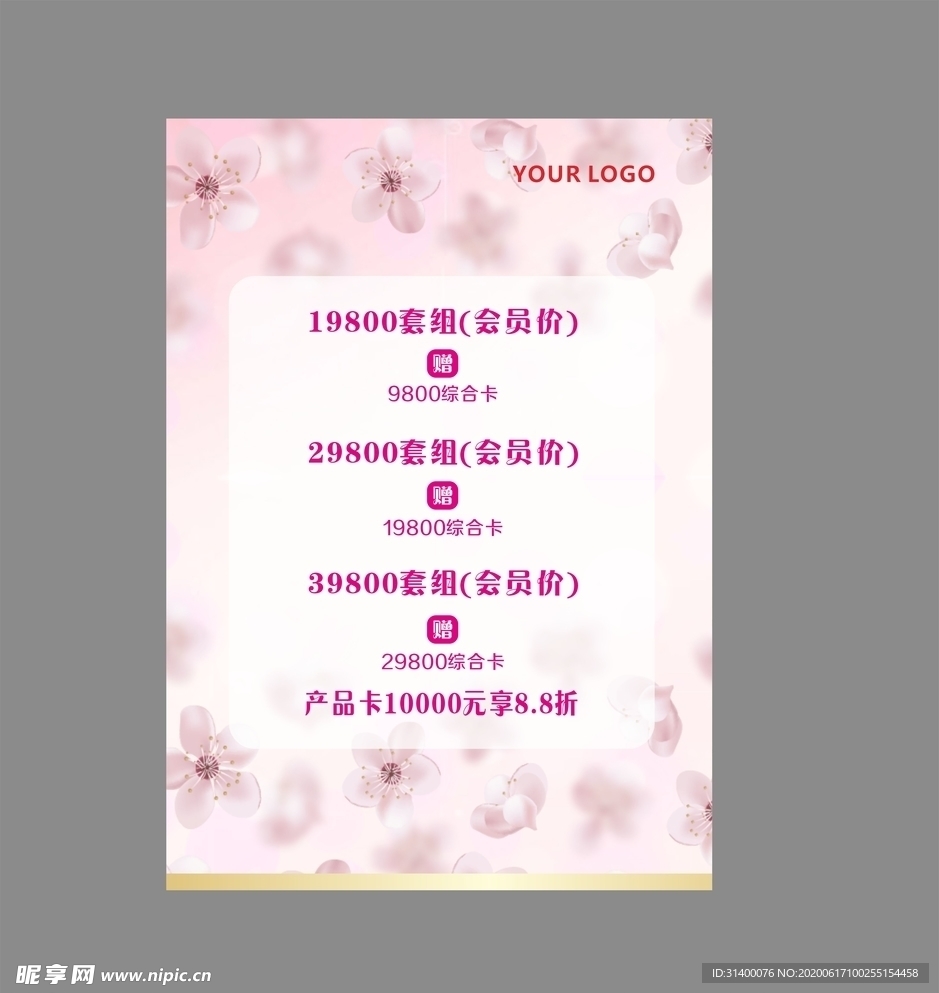 化妆品价目表