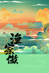 宋词海报