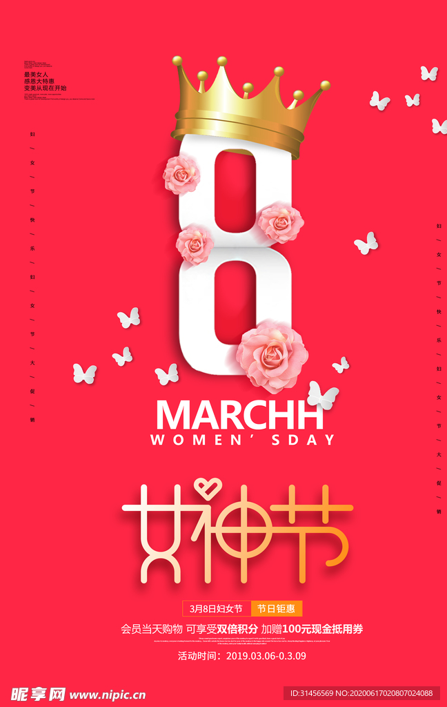 女神节