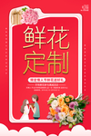 鲜花定制