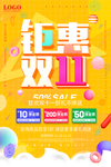 双11钜惠