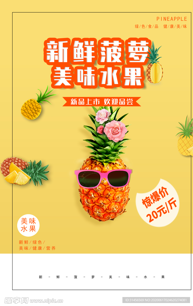 水果促销