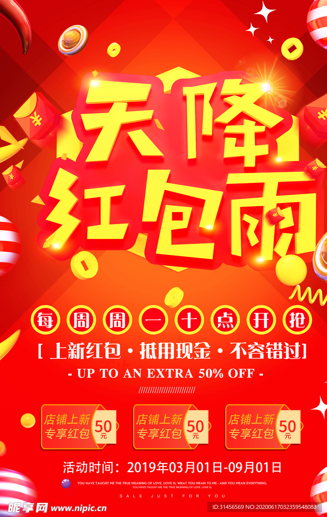 红包雨