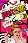 美妆盛宴