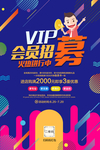 VIP会员
