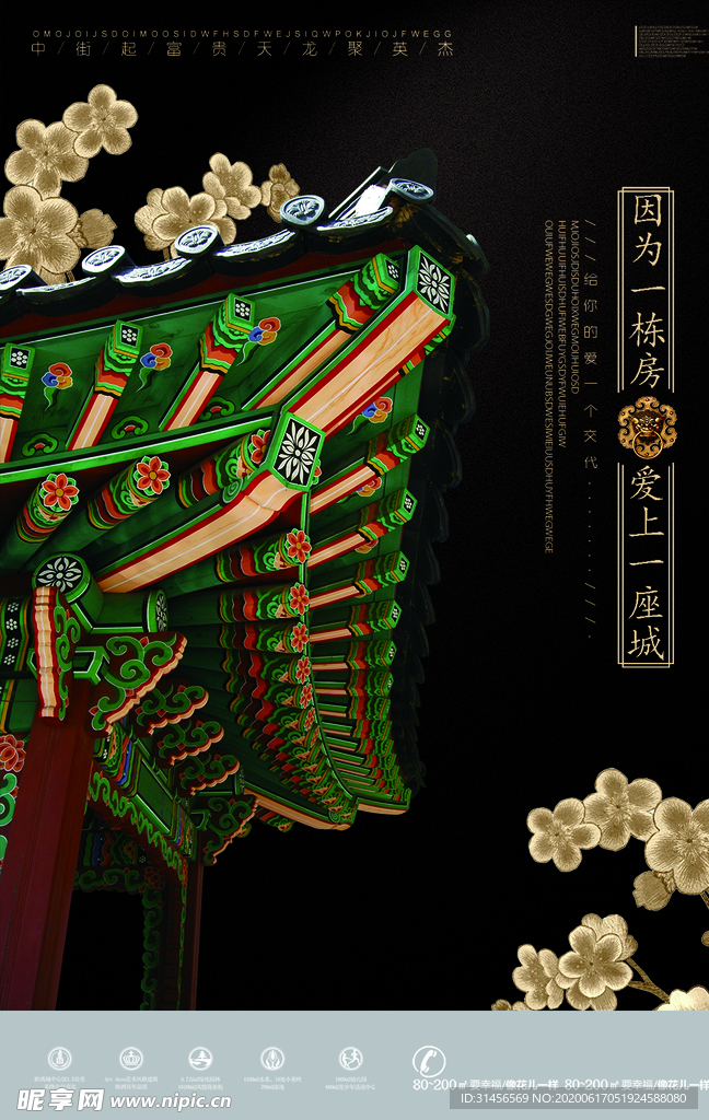 房地产宣传