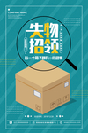 失物招领