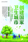 卫生城市创建国家
