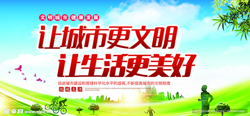 文明城市