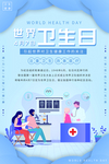 世界卫生日