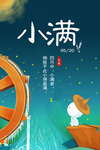 小满