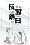 反家暴日