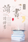 读书
