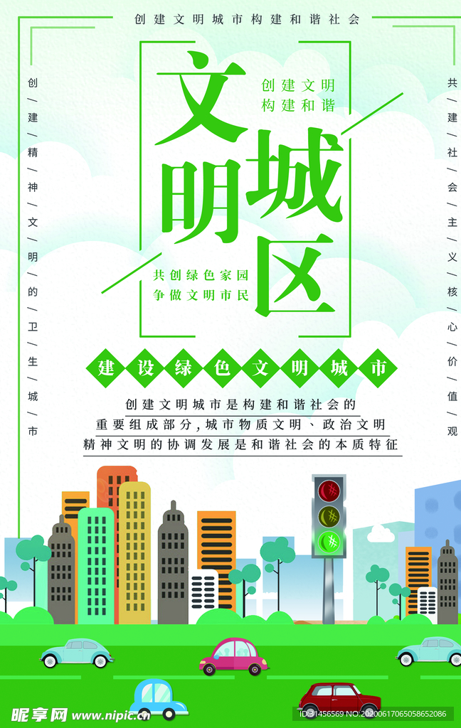 文明城市