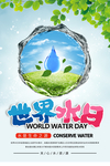 世界水日