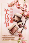 美妆节
