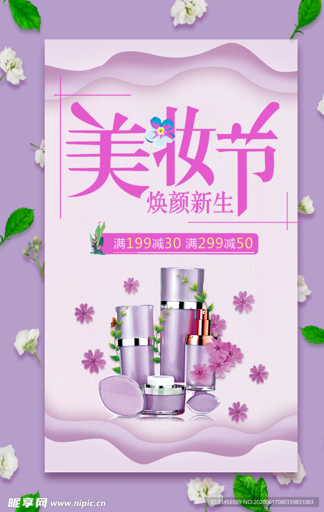 美妆节