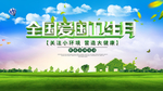 全国爱国卫生月