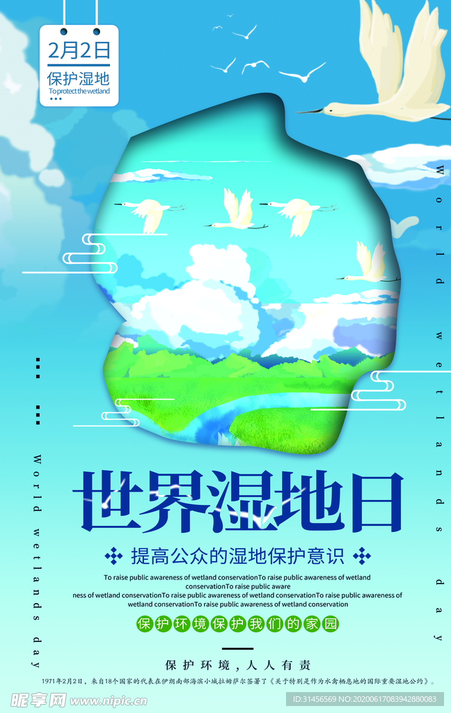 世界湿地日