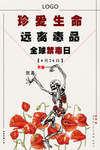 珍爱生命远离毒品