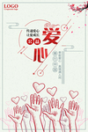 爱心公益