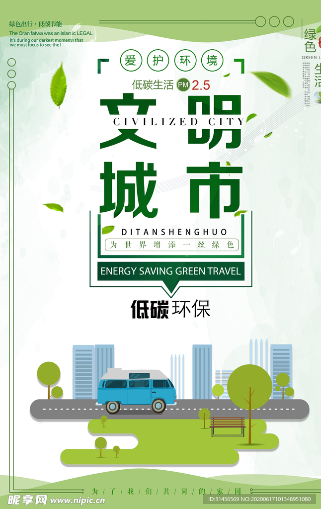 文明城市