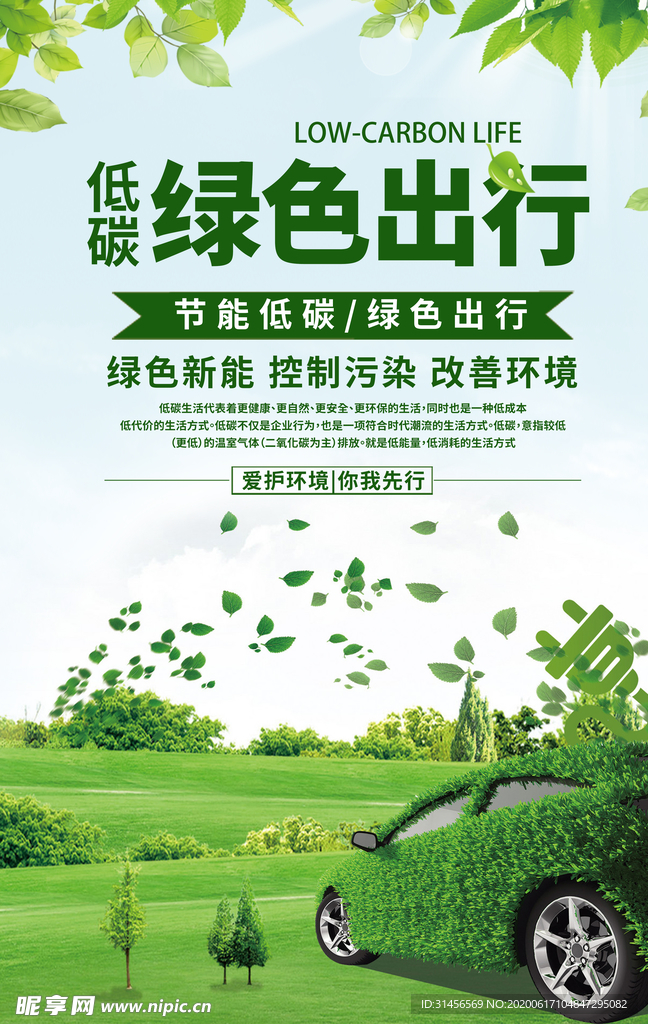低碳绿色出行