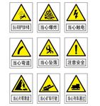 警示标志