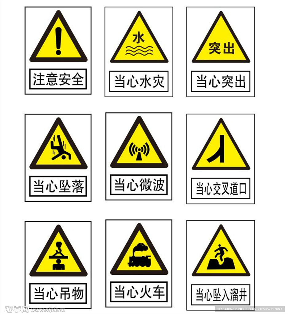 警示标志 禁止标志