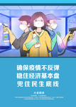 常态化疫情防控海报