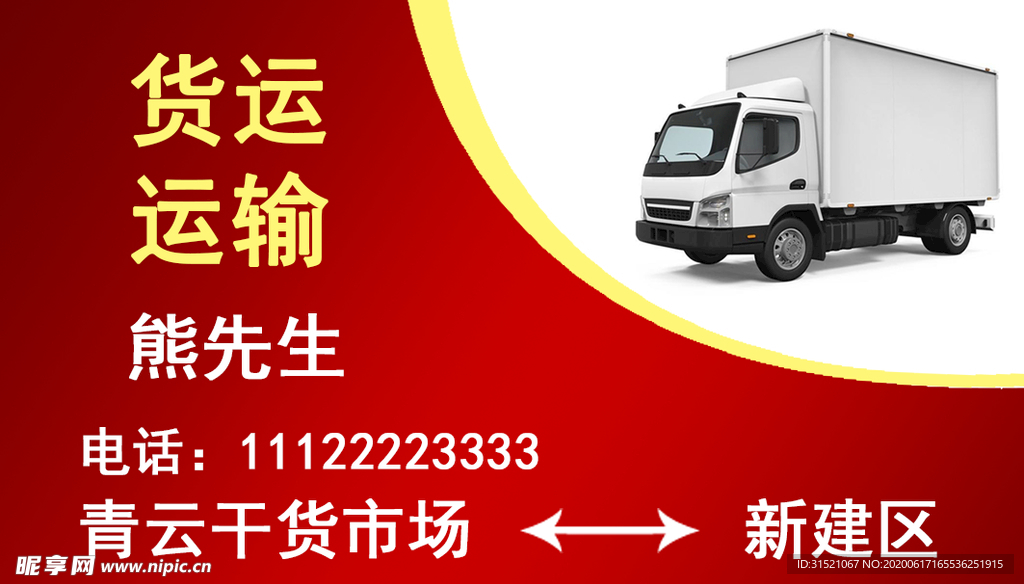 货运名片