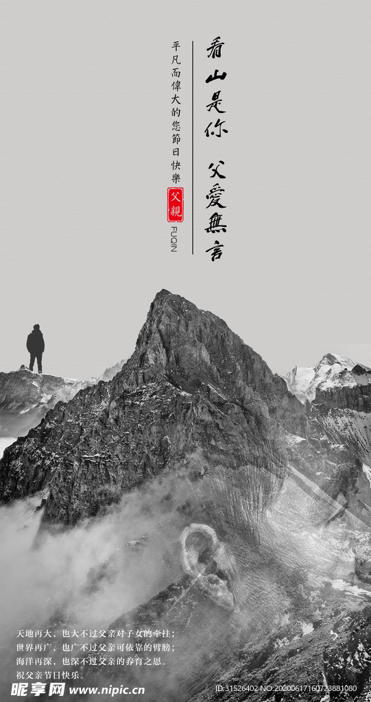 父亲节