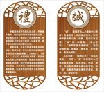 礼 诚