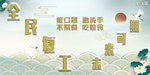 复工 防护