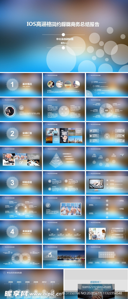 IOS高逼格简约朦胧商务总结报