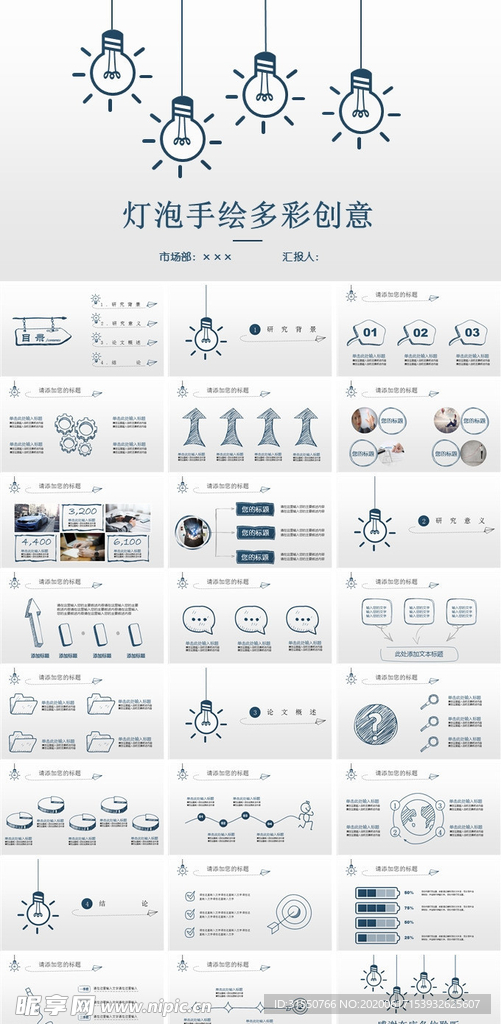 灯泡手绘多彩创意PPT模板