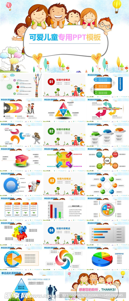 可爱儿童专用PPT模板