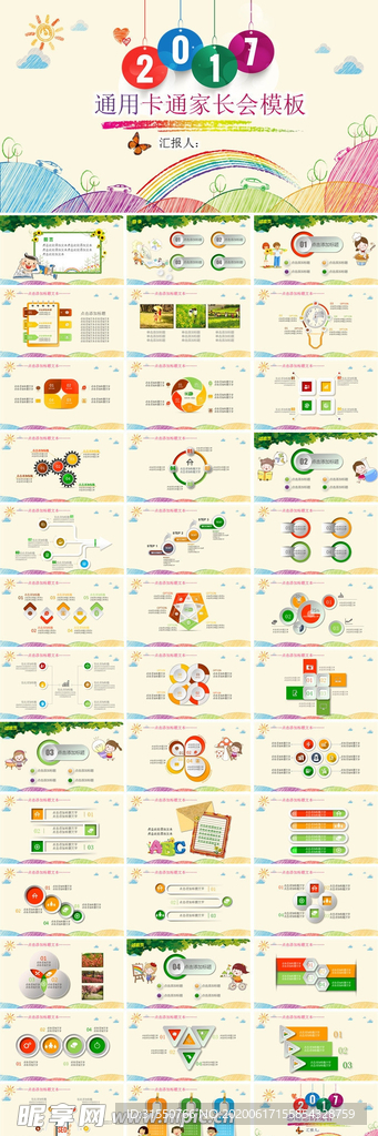 通用卡通家长会PPT模板