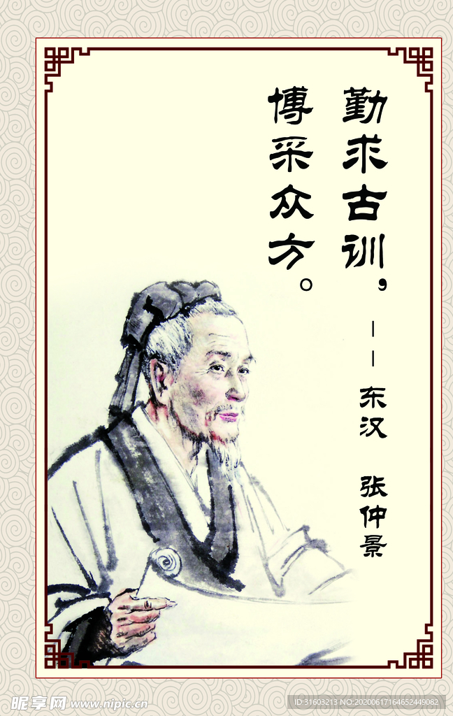 张仲景 中医文化