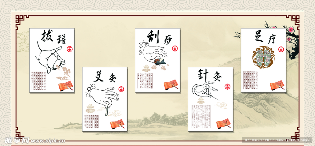 拔罐 艾灸 足疗 刮痧 针灸