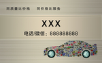 二手车名片