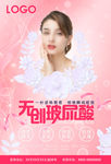 无创玻尿酸海报