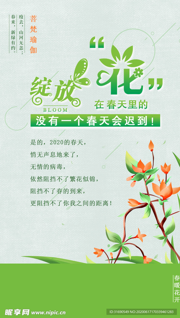 春季绽放