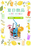 饮品海报