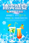 冰爽盛夏